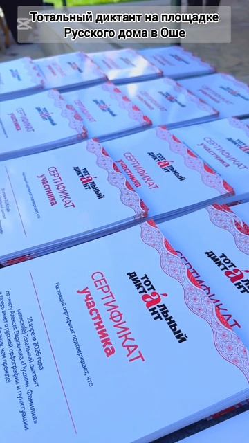 Тотальный диктант написали в Оше (2)