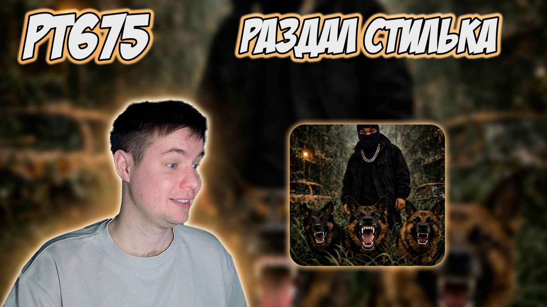 СМОКИ МО — FLOW 26 | РЕАКЦИЯ