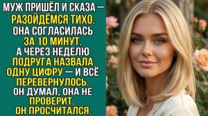 Истории их жизни «ОН ОЦЕНИЛ 8 ЛЕТ ЖИЗНИ В 2 МИЛЛИОНА. НО Я ПРОВЕРИЛА ЦИФРЫ» Аудиокниги слушать онлай