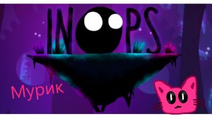 Inops: прохожу игру часть 1!!!
