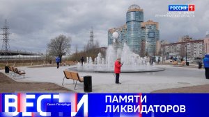 Вести Санкт-Петербург. Выпуск 20.50 от 25.04.2026