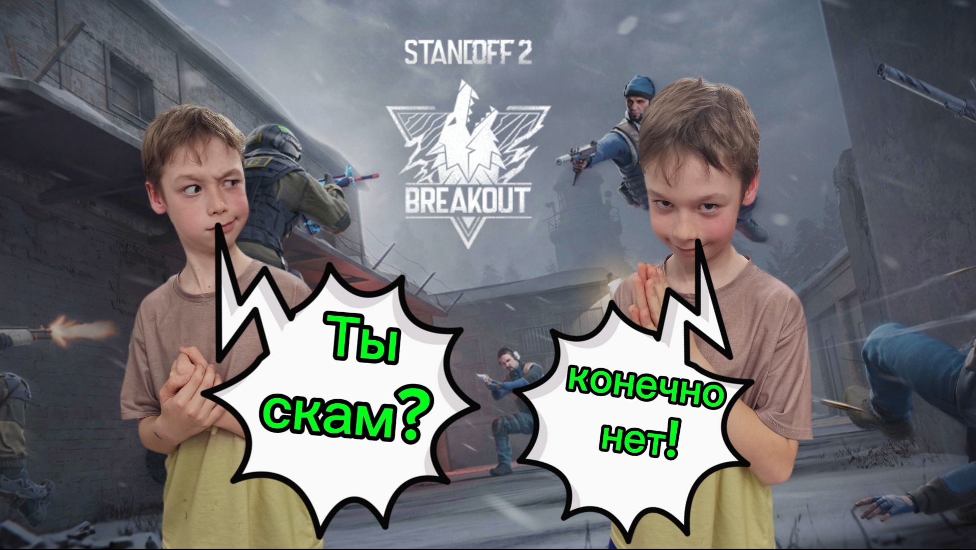 Нашел скамера в катке в Standoff 2