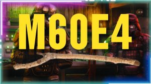 M60E4 в Stalcraft: X