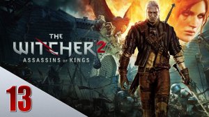 КАЭДВЕНСКИЙ ЛАГЕРЬ | The Witcher 2 / Ведьмак 2 | #13