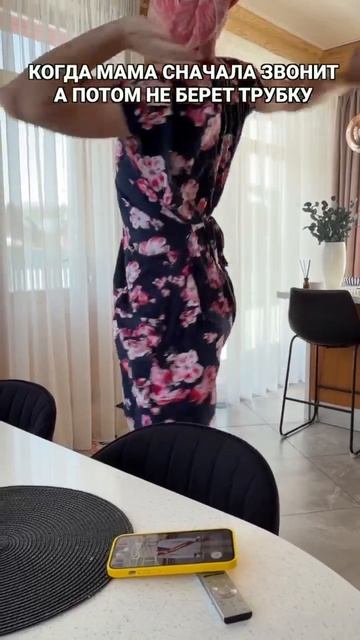 когда мама звонит а потом не
отвечает