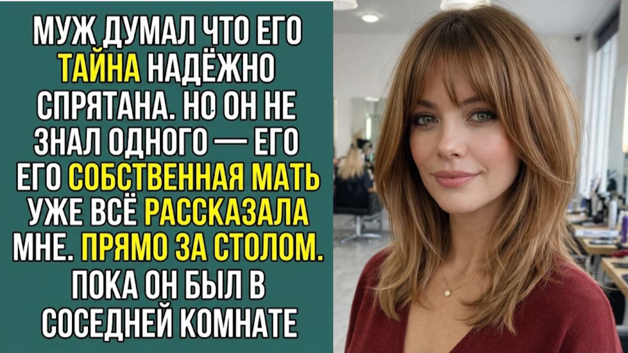 «Свекровь проговорилась за обедом жена узнала об измене мужа спустя год» Слушать житейские истории