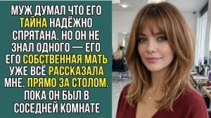 «Свекровь проговорилась за обедом жена узнала об измене мужа спустя год» Слушать житейские истории