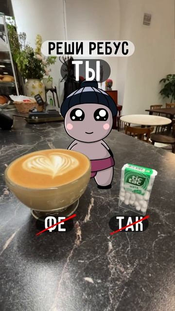 УГАДАЙ РЕБУС😍🤩🥰