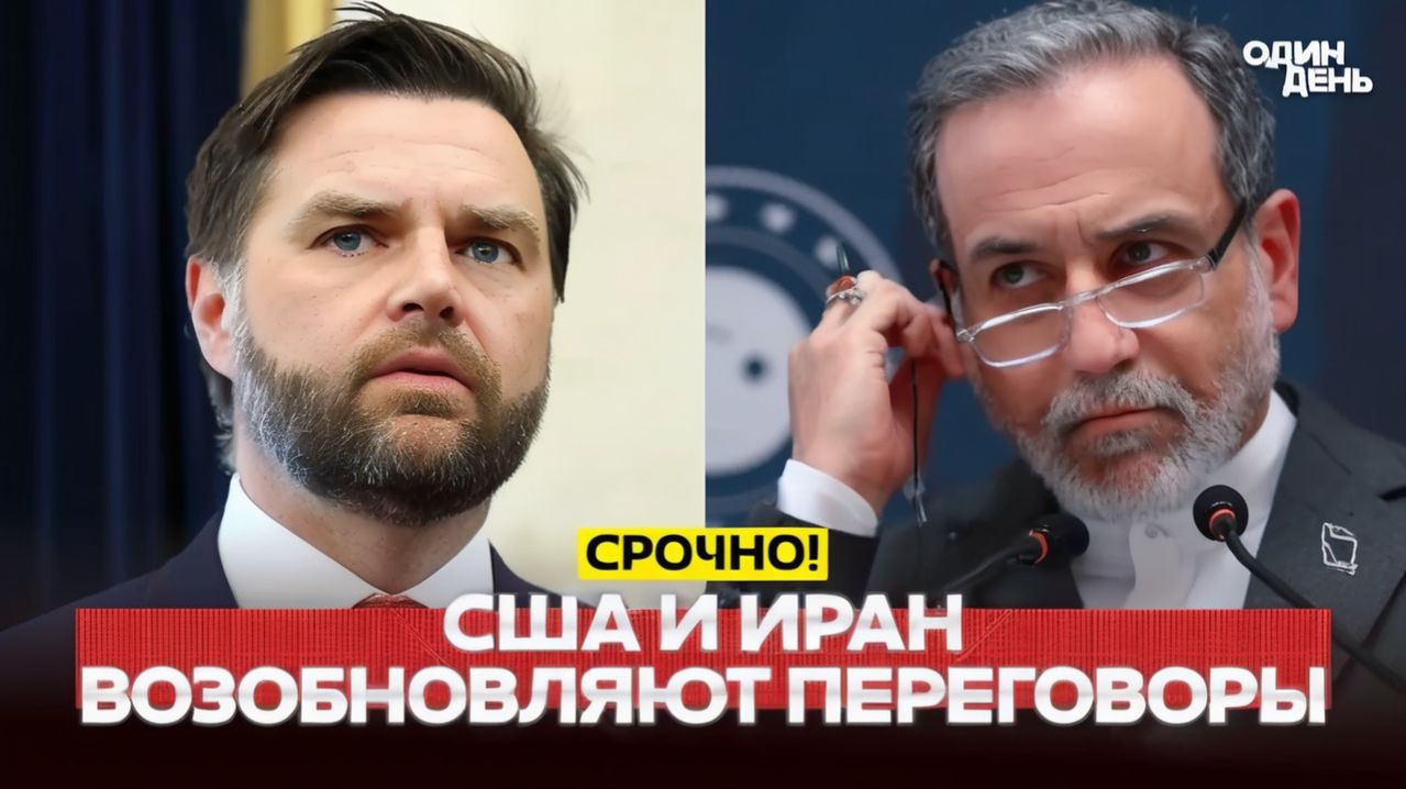 🔴 СРОЧНО Переговоры США и Ирана возможно, уже сегодня! #новости #одиндень