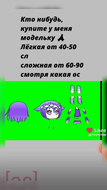 Я надеюсь, что хоть кто то купит👉👈#GASHA#Моделька#Моделька