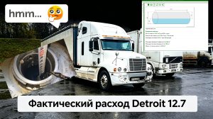 Расход топлева