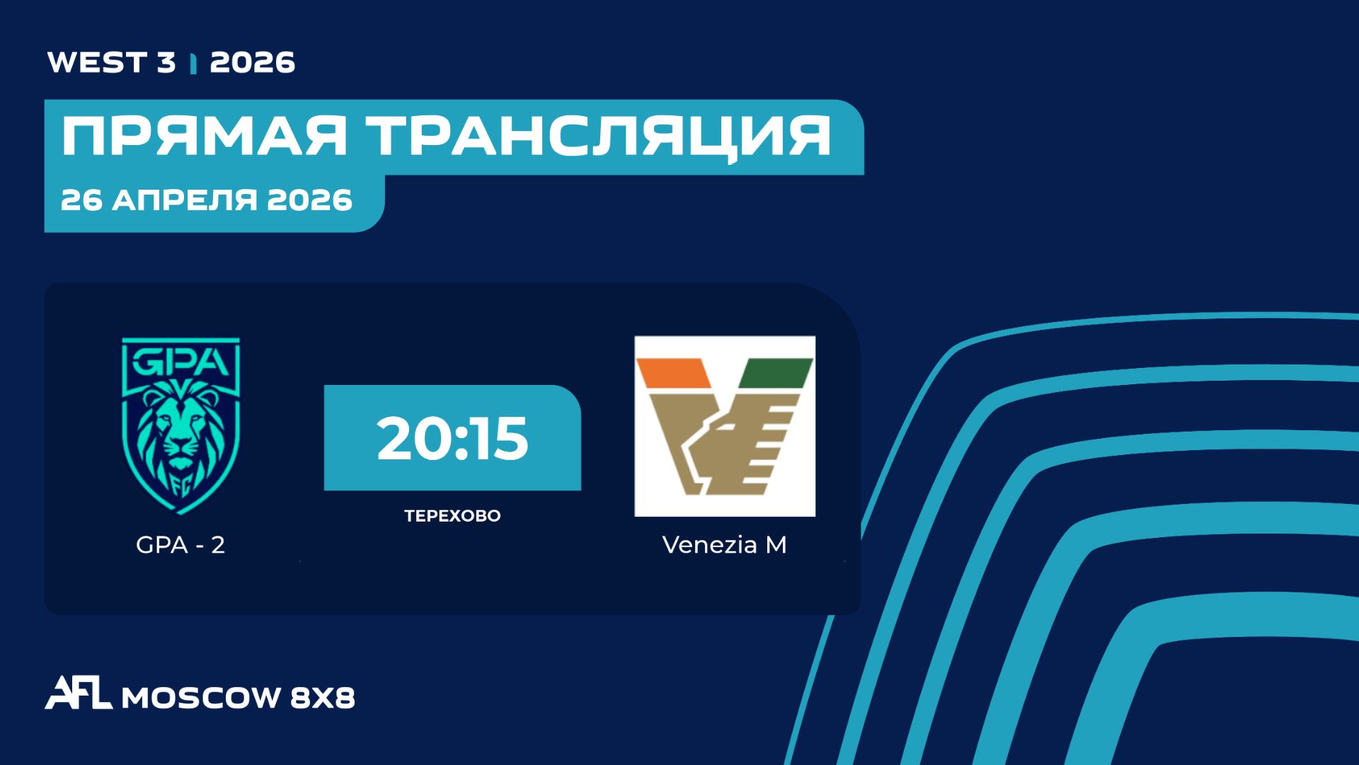 AFL26. West 3. Day 4. GPA - 2