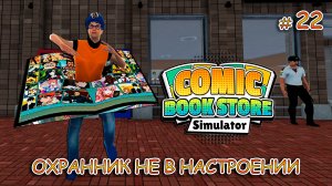ПРОКАЧИВАЕМ СОТРУДНИКОВ И НЕ ТОЛЬКО ▻ Comic Book Store Simulator #22
