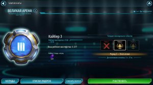 SWGOH ВЕЛИКАЯ АРЕНА 5х5 - Кайбер III (Сезон 78 / Этап 1 / Раунд 2)