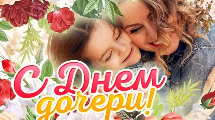 С днём дочери. Самая лучшая музыкальная открытка.