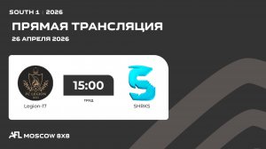 AFL26. South 1. Day 4. Legion-17 - SHRKS