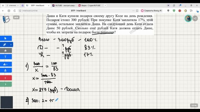 13  задание ВПР 7 класс математика 2026