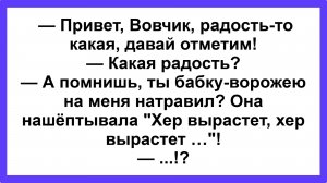 - Привет, давай отметим! Пикантные, Смешные, Остренькие, Жизненные Анекдоты! Юмор! Смех! Позитив!