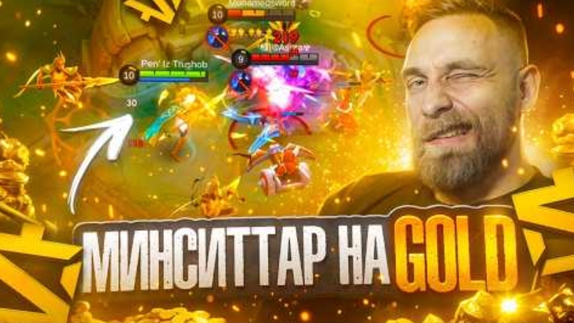 Титамин | МИНСИТТАР vs ФРЕЙЯ изи контрпик - Mobile Legends mlbb