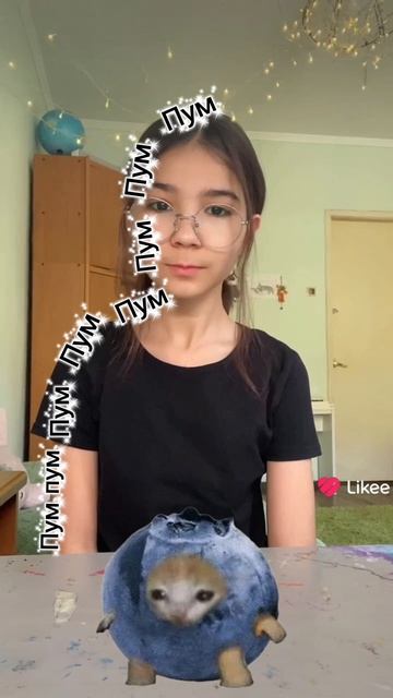 Пап пап пап , пум пум пум