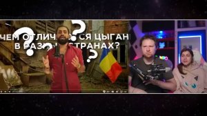 РУМЫНИЯ - Цыгане, Менструальная Полиция и Рынок Девственниц _ РЕАКЦИЯ на ТОНИ ТУТ
