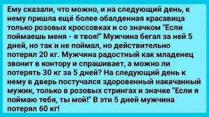 Очень_Полный_Мужчина_И_Интересные_Методы_Похудения!_Анекдот_Дня!