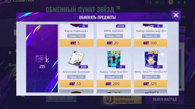 ИГРАЮ В ТОТАЛ ФУТБОЛ ЧАСТЬ 1