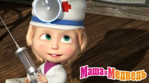 Маша и Медведь Мультфильм｜Маша  Ветеренар｜Маша и Медведь смотреть | Развивающая Игра