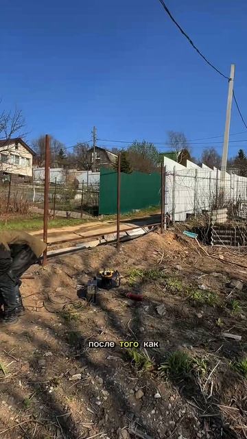 Вазводим забор 1-ая часть