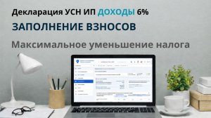 Как учесть и распределить взносы в декларации УСН ИП (Доходы). Заполнение в ЛК ИП 2025 #усн #ип