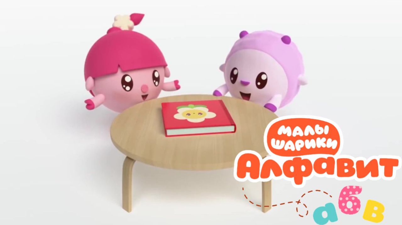 😱 Малышарики: буква П! 🔤 Мини-игры + Бременские музыканты 🎶 Развивающий мультфильм