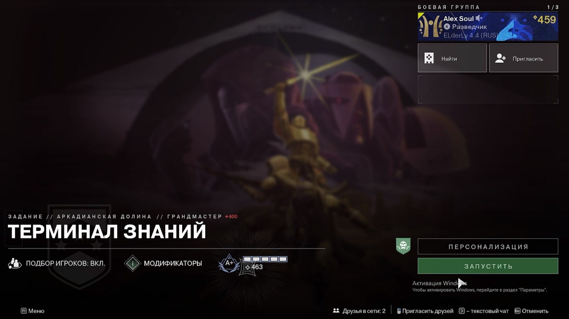 Destiny 2 Отступники Операции боевых групп Аркадианская долина Терминал знаний (Грандмастер)