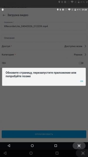 У вас тоже выходила эта ошибка, когда публиковали видео?