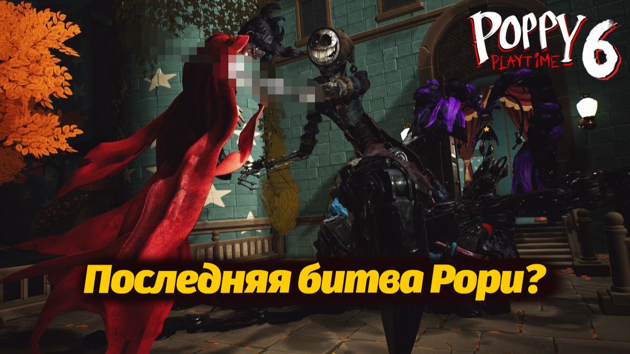 Кто спасёт всех от этого Прототипа? Poppy Playtime 6 фан прохождение от Buggy Huggy (русский перевод