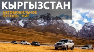 Кыргызстан 2025