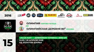 12:00 Олимпия – ОД-80-2_ЗШ