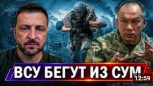 ⚡️ Прорвана оборона Сум и Харькова __ Зеленский у Алиева __ Лавров о союзниках Р