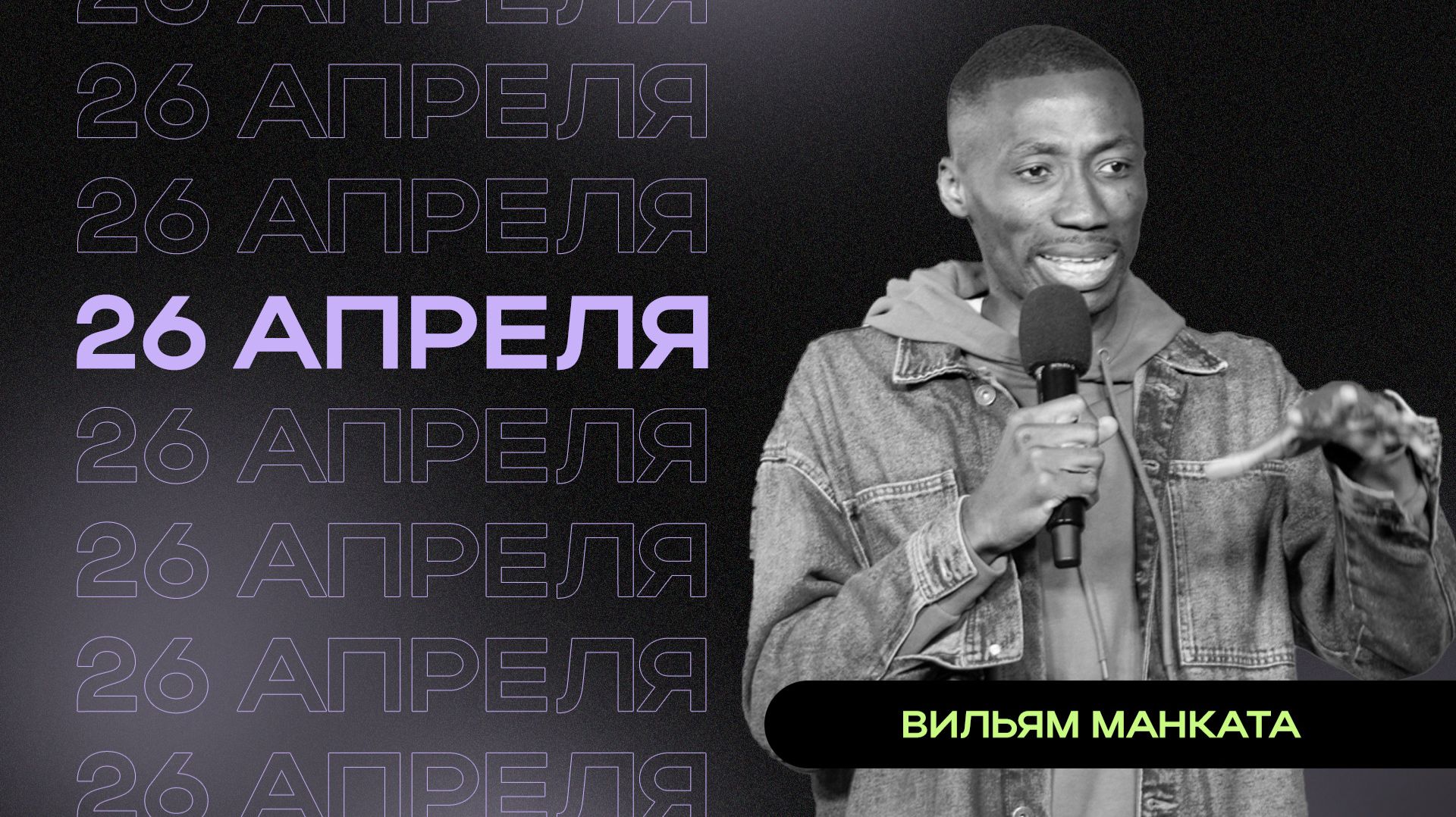 Молодежное Богослужение | Прямая трансляция | 26.04.2026