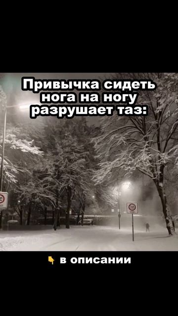 Привычка сидеть нога на ногу разрушает таз