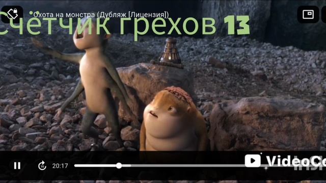 все грехи фильма охота на монстра