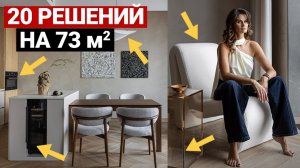 Вы пожалеете, что не сделали их в своём ремонте. 20 решений на 73 м² от Кати Шевелёвой