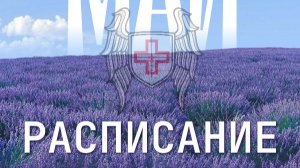 Расписание курсов на май, июнь | Технологии выживания и Победы