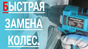 Быстрая замена колес. Смена резины. Киа Рио 3 (Kia Rio 3), Хендай Солярис (Hyundai Solaris).