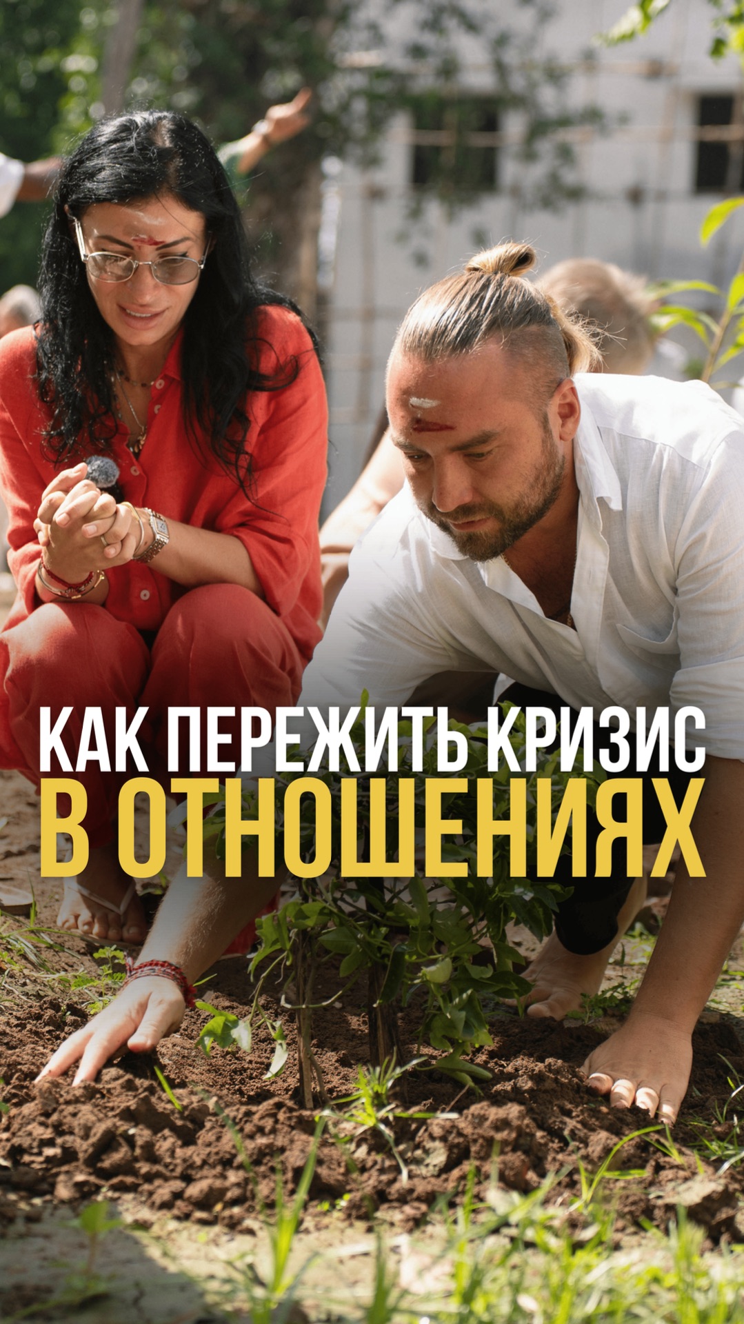 Как пережить кризис в отношениях