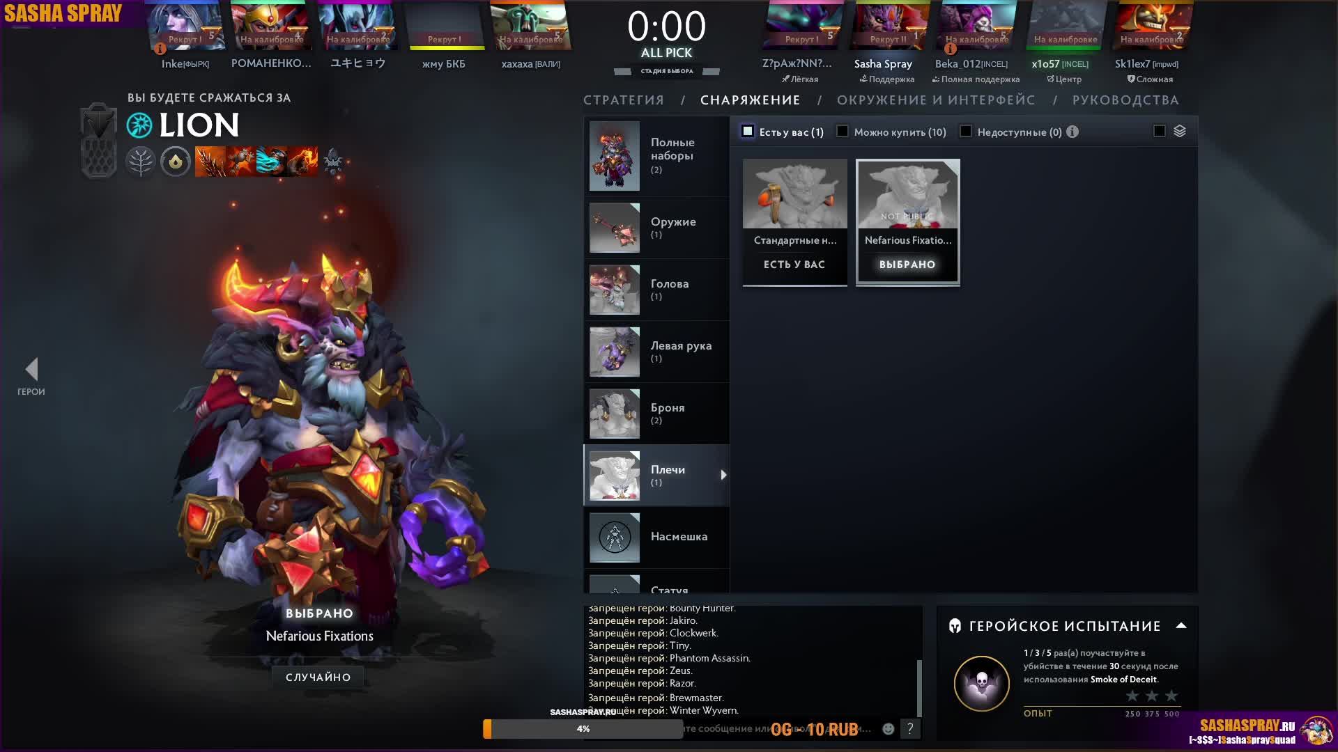 DOTA 2  |   Л И О Н   | SASHA SPRAY