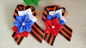 МК: 2 варианта броши к 9 Мая 🇷🇺 цветок триколор из репсовой ленты