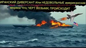 Пылающий огонь охватил самый современный эсминец США всего за день до его отправки в зону боевых дей