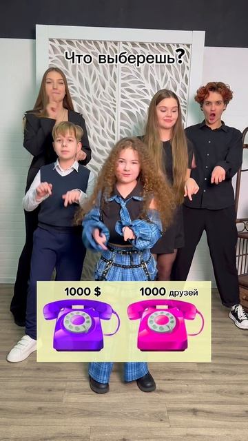 Что ты выберешь? #shorts