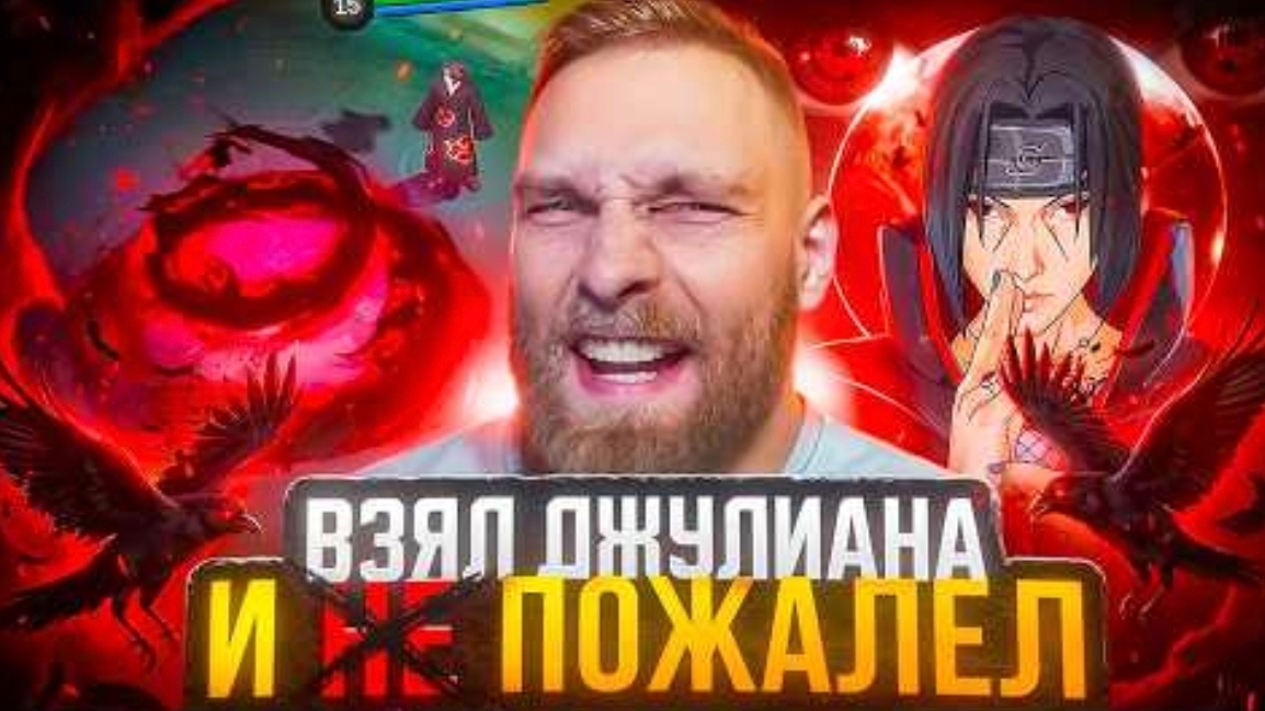 Титамин | ПОСМОТРЕЛ ГАЙД ДЕДА НА ДЖУЛИАНА - Mobile Legends mlbb