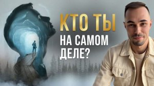 Ты есть всё: как выйти из иллюзии ума и осознать свою целостность  #присутствие #работасумом